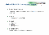 노동 쟁의 및 조정제도, 산업재해-16