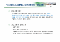 노동 쟁의 및 조정제도, 산업재해-17