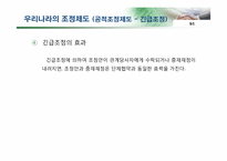 노동 쟁의 및 조정제도, 산업재해-19