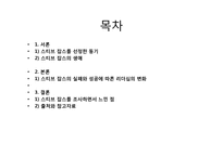 스티브잡스의 리더십-2