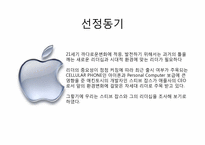 스티브잡스의 리더십-3