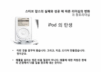 스티브잡스의 리더십-10