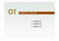 [경영분석] 신한은행 기업분석-3