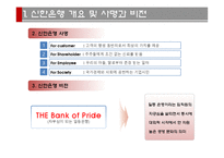 [경영분석] 신한은행 기업분석-5