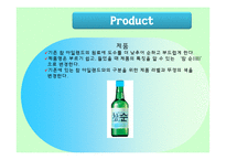금복주 `참 아일랜드` 시장확대를 위한 아이디어&프로모션 전략-20
