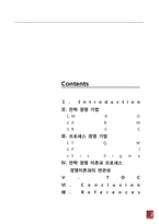 [mis] 전략 경영기법, 프로세스 경영기법 및 제약이론 조사-2