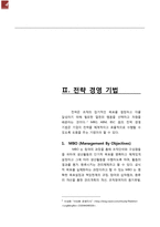 [mis] 전략 경영기법, 프로세스 경영기법 및 제약이론 조사-5