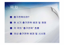 출구전략의 시기 적절성-2