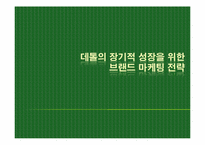 [마케팅전략론] 데톨의 장기적 성장을 위한 브랜드 마케팅 전략-1