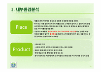 [마케팅전략론] 데톨의 장기적 성장을 위한 브랜드 마케팅 전략-17