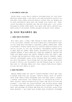 외국의 학교사회복지, 학교사회복지의 의미, 외국 학교사회복지의 역사, 외국학교사회복지제도-3