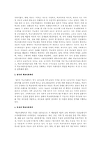 외국의 학교사회복지, 학교사회복지의 의미, 외국 학교사회복지의 역사, 외국학교사회복지제도-4