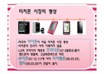 Anycall HAPTIC(애니콜, 햅틱폰) 마케팅전략-4