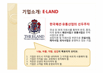 e-land 이랜드 마케팅전략-3