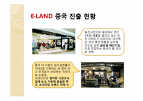 e-land 이랜드 마케팅전략-9
