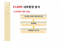 e-land 이랜드 마케팅전략-11