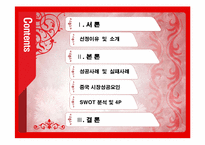 [해외시장조사론] 오리온 초코파이 분석-2