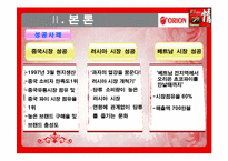 [해외시장조사론] 오리온 초코파이 분석-5