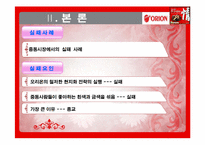 [해외시장조사론] 오리온 초코파이 분석-6