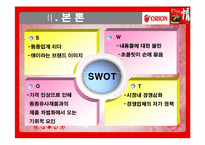 [해외시장조사론] 오리온 초코파이 분석-8