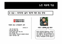 [노사관계] 노동환경의 개선을 넘어선 노동자의 풍요로운 삶을 지향-14