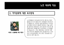 [노사관계] 노동환경의 개선을 넘어선 노동자의 풍요로운 삶을 지향-15