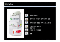 G market(지마켓) vs 11번가 오픈마켓 시장환경분석-2