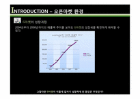 G market(지마켓) vs 11번가 오픈마켓 시장환경분석-6