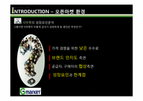 G market(지마켓) vs 11번가 오픈마켓 시장환경분석-7