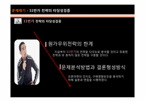 G market(지마켓) vs 11번가 오픈마켓 시장환경분석-10
