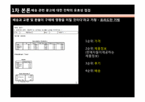 G market(지마켓) vs 11번가 오픈마켓 시장환경분석-20