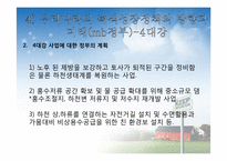 [국제무역론] 녹색성장-16