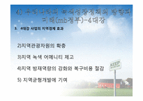 [국제무역론] 녹색성장-18