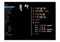 [마케팅] 건강음료 신제품 개발 계획-4