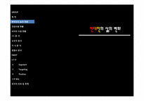 [마케팅] 건강음료 신제품 개발 계획-5