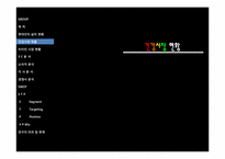 [마케팅] 건강음료 신제품 개발 계획-8