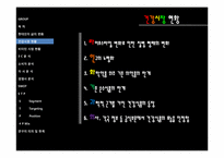 [마케팅] 건강음료 신제품 개발 계획-11