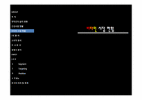 [마케팅] 건강음료 신제품 개발 계획-12