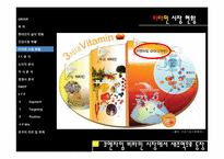[마케팅] 건강음료 신제품 개발 계획-13