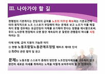 [노사관계론] 노조전임자실태조사 & 판례연구-13