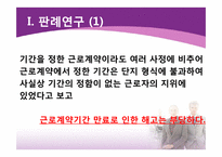 [노사관계론] 노조전임자실태조사 & 판례연구-18