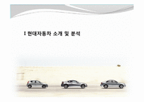 상장기업(현대자동차)과 창업기업(퍼스트테크)의 분석 및 경영 전략-3