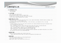 상장기업(현대자동차)과 창업기업(퍼스트테크)의 분석 및 경영 전략-11