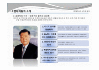 상장기업(현대자동차)과 창업기업(퍼스트테크)의 분석 및 경영 전략-14
