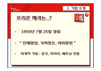 [국제경영사례] 오리온 초코파이 중국 시장 진출-3