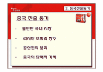 [국제경영사례] 오리온 초코파이 중국 시장 진출-5