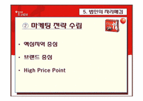 [국제경영사례] 오리온 초코파이 중국 시장 진출-16