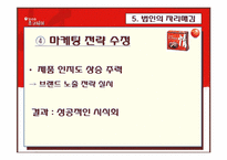 [국제경영사례] 오리온 초코파이 중국 시장 진출-18