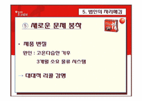 [국제경영사례] 오리온 초코파이 중국 시장 진출-19