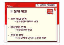 [국제경영사례] 오리온 초코파이 중국 시장 진출-20